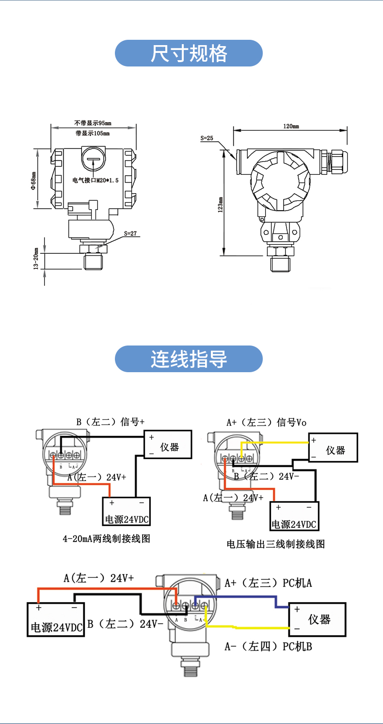 投入式液位變送器接線實物圖